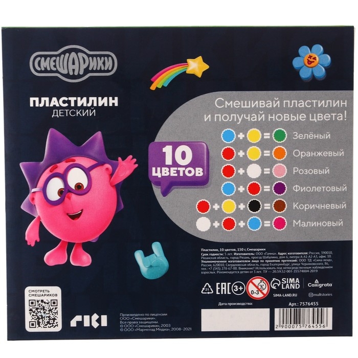 Пластилин 10 цветов 150 г, Смешарики Пластилин 10 цветов 150 г, Смешарики