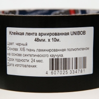 Клейкая лента Unibob армированная чёрная 48мм х 10м