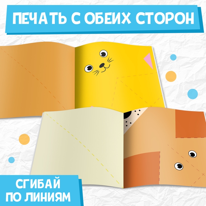 Книга-оригами «Милые зверята», 28 стр. Книга-оригами «Милые зверята», 28 стр.