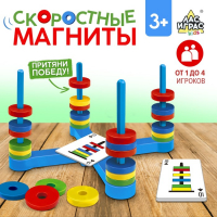 Настольная игра «Скоростные магниты», развивающая, 2-4 игрока, 3+