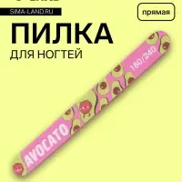 Пилка для ногтей «AVOCATO», прямая, 180/240 грит, 18 см, разноцветная