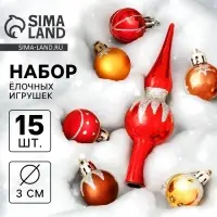 Елочные игрушки &laquo;Сочельник. Искра&raquo;, новогодние, набор 15 шт.