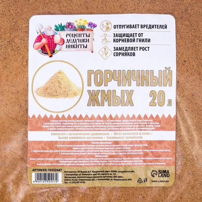 Горчичный жмых &laquo;Рецепты Дедушки Никиты&raquo;, 20 л