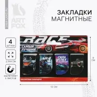 Закладки магнитные для книг, 4 шт «Самый лучший» Закладки магнитные для книг, 4 шт «Самый лучший»
