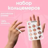 Набор для измерения размера кольца &laquo;Кольцемер-лента, лист&raquo;, 11.5&times;0.8&times;0.8 см, цвет белый