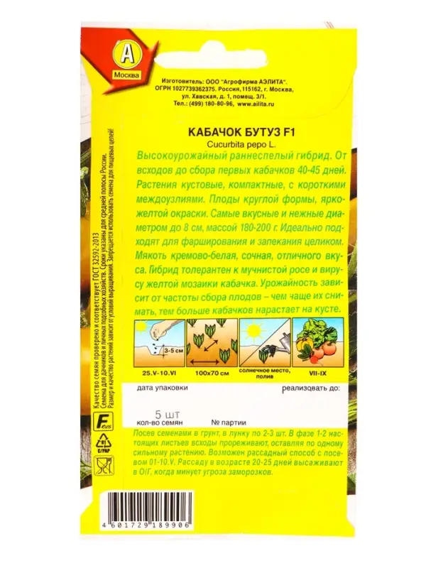 Семена Кабачок цуккини Бутуз F1 Мир высокого урожая, Ц/П,5 шт. Семена Кабачок цуккини Бутуз F1 Мир высокого урожая, Ц/П,5 шт.