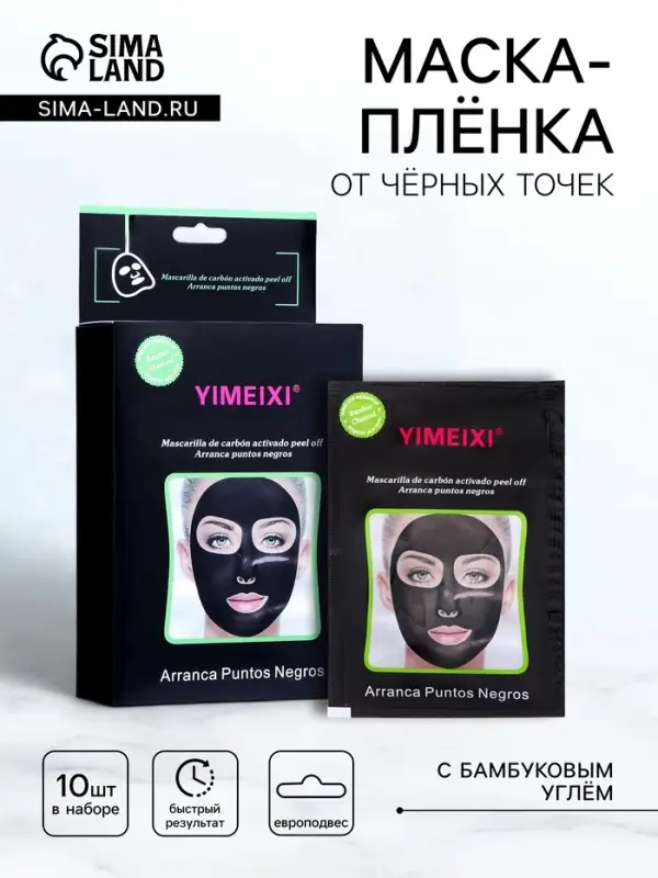 Маска с бамбуковым углем против морщин и черных точек, очищающая, 20 г Маска с бамбуковым углем против морщин и черных точек, очищающая, 20 г