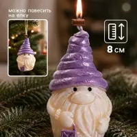 Свеча декоративная &laquo;Гном&raquo;, декоративная, 5.1&times;5.1&times;8 см, фиолетовая