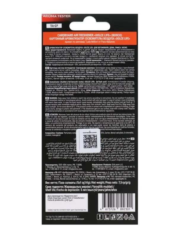 Ароматизатор картонный Ароматизатор картонный "Боско" по мотивам One Million