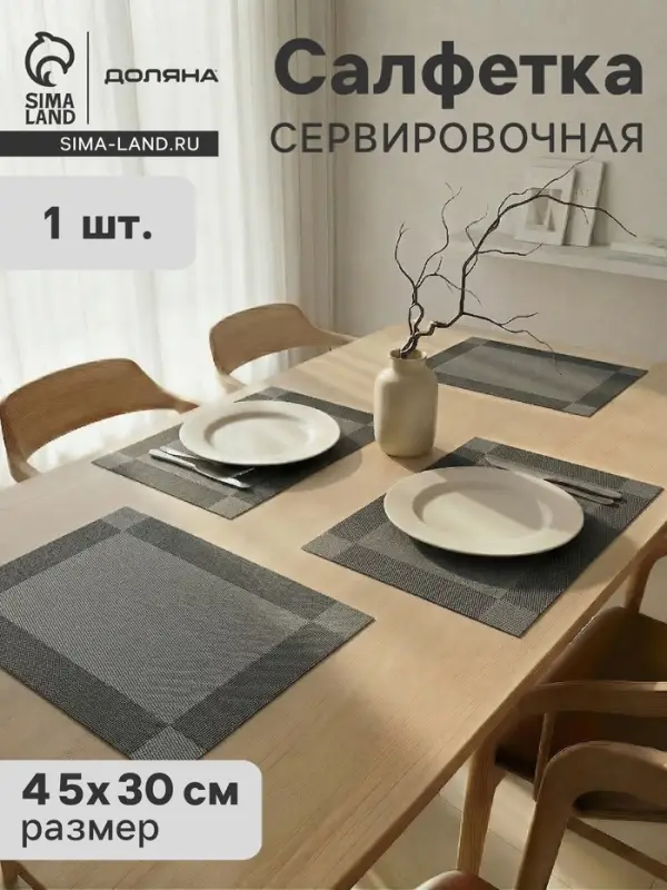 Салфетка сервировочная на стол Доляна &laquo;Шахматы&raquo;, 45&times;30 см, серебристая