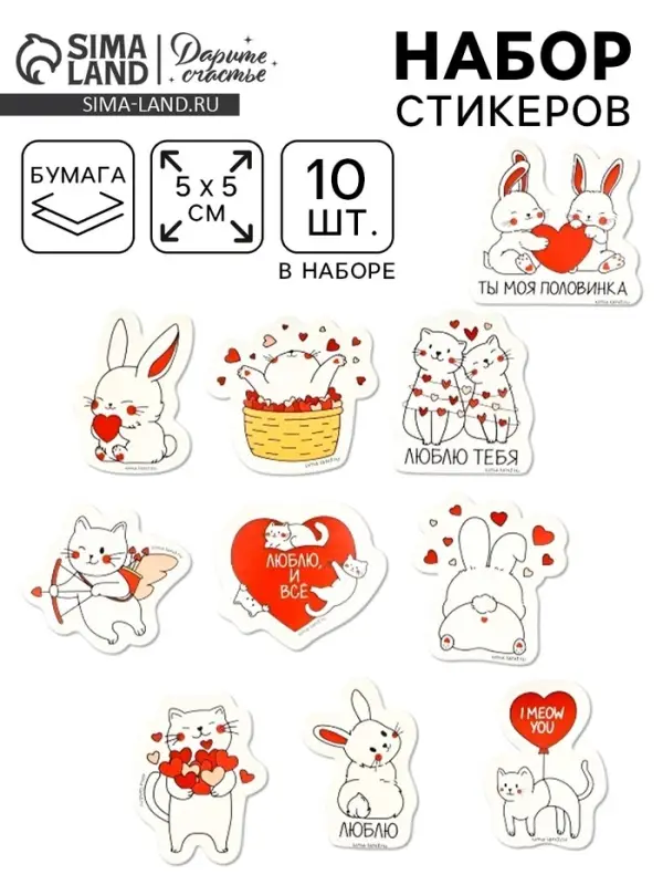 Набор стикеров &laquo;Влюблённые&raquo;, 5&times;5 см