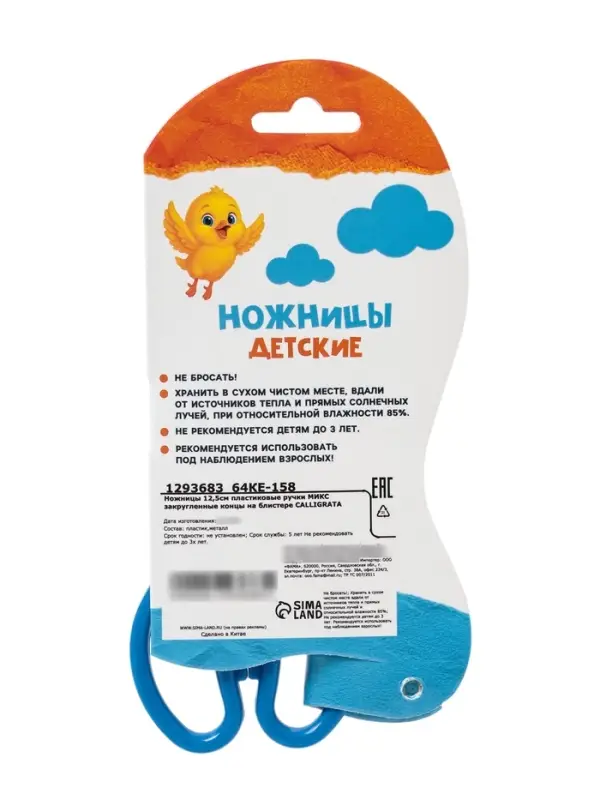 Ножницы детские 12.5 см, закруглённые концы, блистер, МИКС