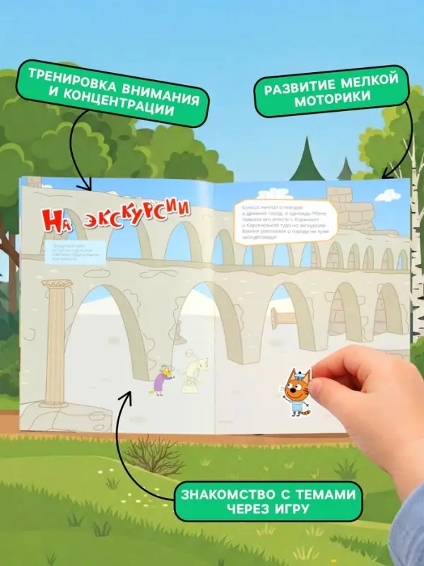 Книга с наклейками &laquo;Три кота. Наши каникулы&raquo;, 8 стр.