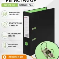 Папка-регистратор А4, 75 мм, Lamark, ПВХ, двухстороннее покрытие, металлическая окантовка, карман на корешок, собранная, черный/зелёный
