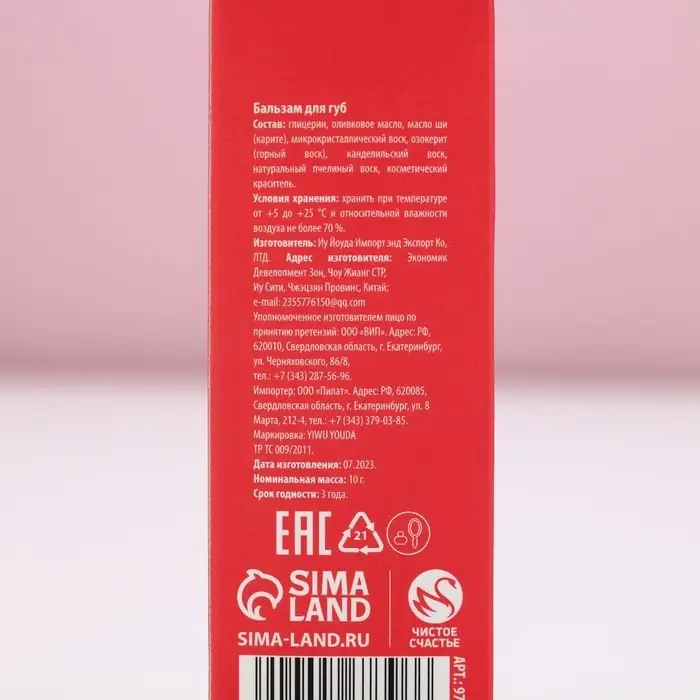 Бальзам для губ ЧИСТОЕ СЧАСТЬЕ в коробке «Чудес!», 10 г, аромат ванильного пломбира, Новый Год Бальзам для губ ЧИСТОЕ СЧАСТЬЕ в коробке «Чудес!», 10 г, аромат ванильного пломбира, Новый Год