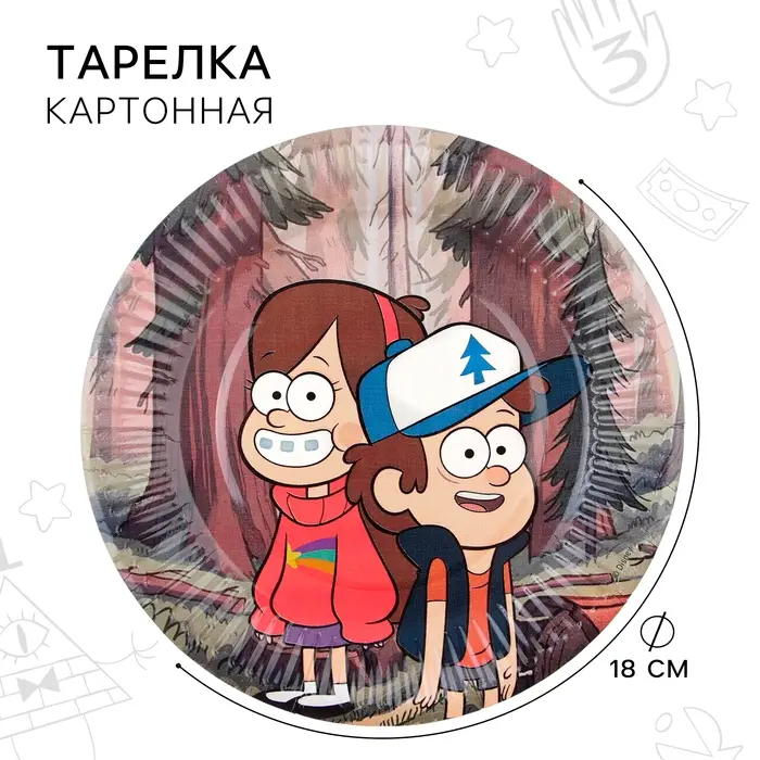 Тарелка одноразовая &laquo;С Днем Рождения!&raquo;, 18 см, Гравити Фолз