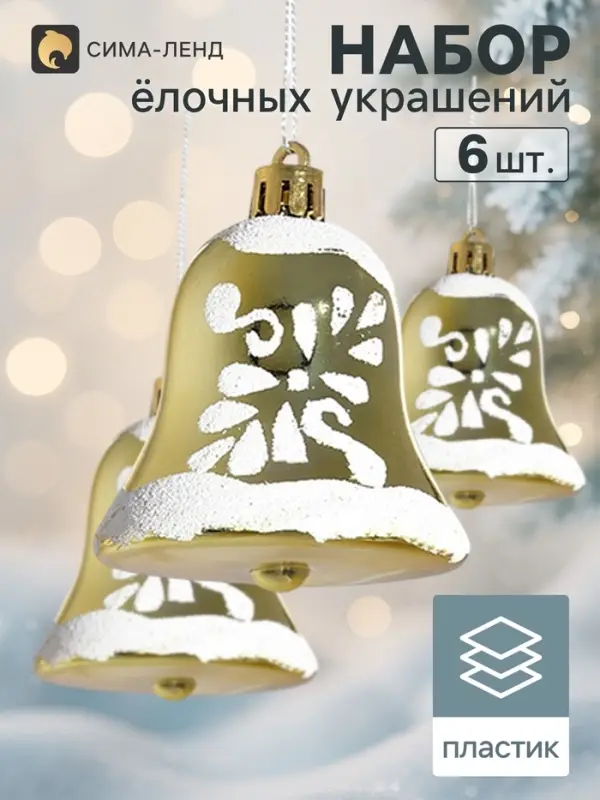 Ёлочные игрушки 6 шт. &laquo;Зимнее волшебство. Колокольчики с цветами&raquo; пластик, 5.5 см, бело-золотой
