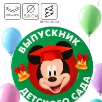 Медаль на выпускной «Выпускник детского сада», 5.6 см, Микки Маус