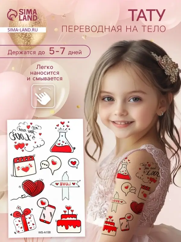 Переводные тату цветные «Праздник любви», временные татуировки, 12×7.5 см