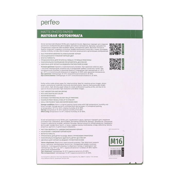 Фотобумага А4 д/струйной печати 100л, 190г/м2, односторонняя, матовая Perfeo Фотобумага А4 д/струйной печати 100л, 190г/м2, односторонняя, матовая Perfeo