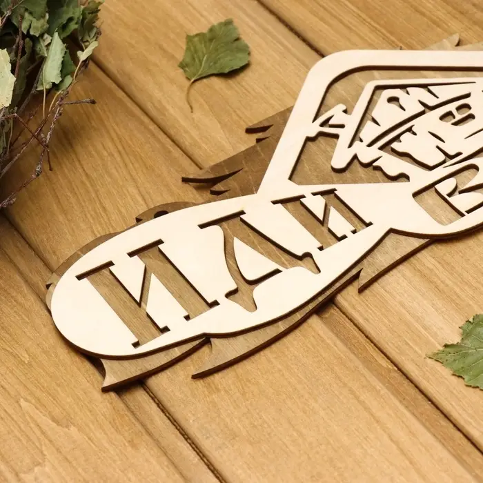 Табличка для бани и сауны &laquo;Иди в баню&raquo;, 37.5&times;15 см, &laquo;Добропаровъ&raquo;