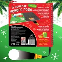 Новогодняя секретная книга с волшебным фонариком &laquo;В поисках Нового года с Вилли&raquo;, 22 стр.
