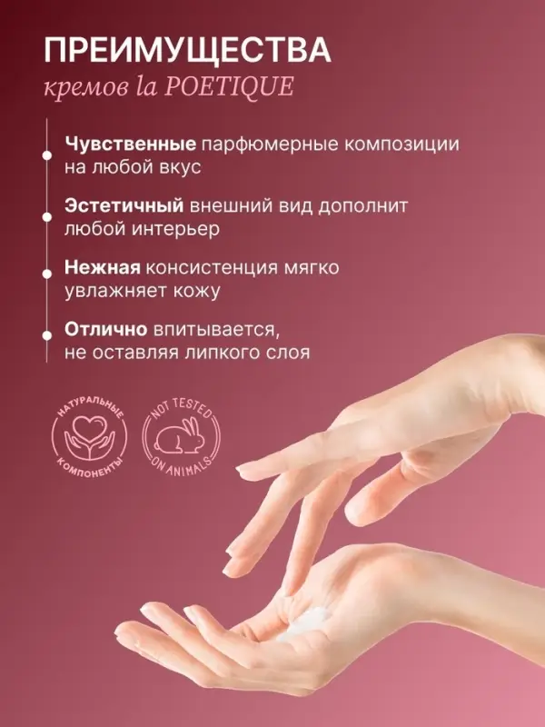 Крем для рук и тела парфюмированный, аромат Lost cherry, 300 мл, laPOETIQUE