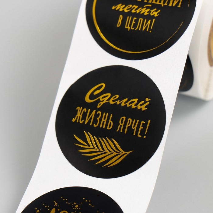 Наклейка бумага Наклейка бумага "Мотиватор" тиснение золото d=3,8 см 252 шт в рулоне