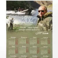 Календарь 2027, настенный, А3 &laquo;В.В. Путин&raquo;