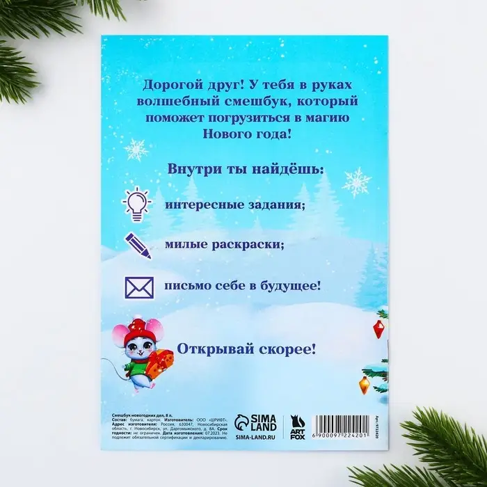 Смэшбук А5, 8 листов «Дед Мороз» Смэшбук А5, 8 листов «Дед Мороз»