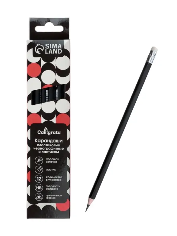 Набор карандашей чернографитных Calligrata. Classic, 12 штук, HB, с ластиком, трёхгранные, пластиковые, чёрный корпус