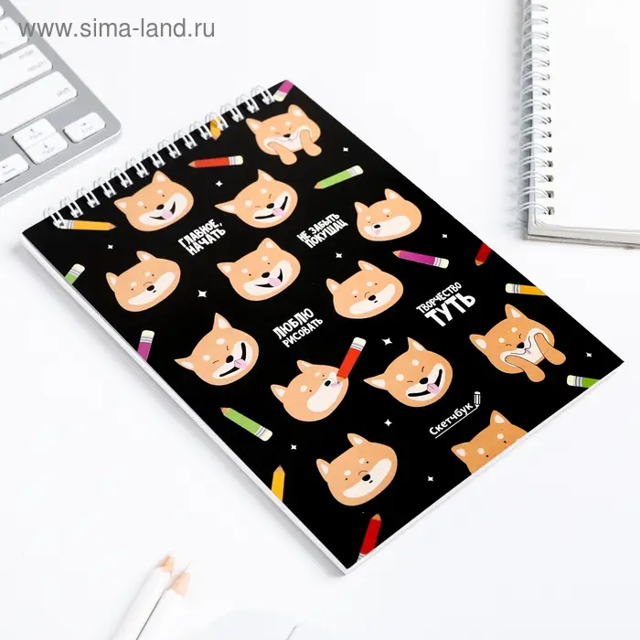 Скетчбук &laquo;Собачки&raquo; А5, 40 л, 100 г/м