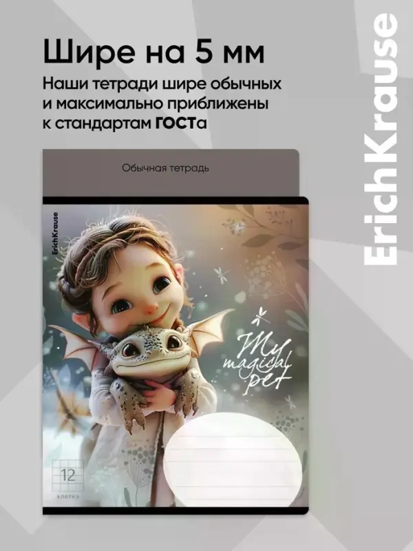 Тетрадь 12 листов в клетку ErichKrause Magic Pet, 60 г/м&sup2;, обложка мелованный картон, МИКС