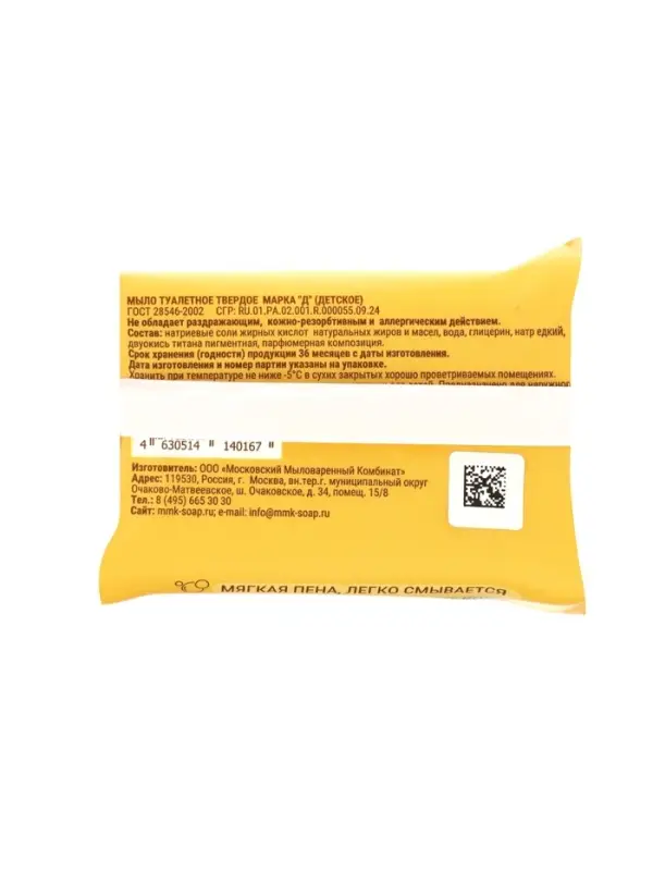 Мыло туалетное 200 г &laquo;Детское&raquo; в цветной обертке флоупак марки Детское