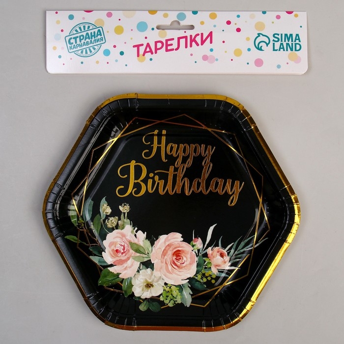 Тарелка бумажная «С днём рождения», в наборе 6 штук, чёрная