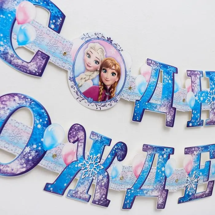 Гирлянда на люверсах &laquo;С Днем Рождения!&raquo;, длина 235 см, Холодное Сердце