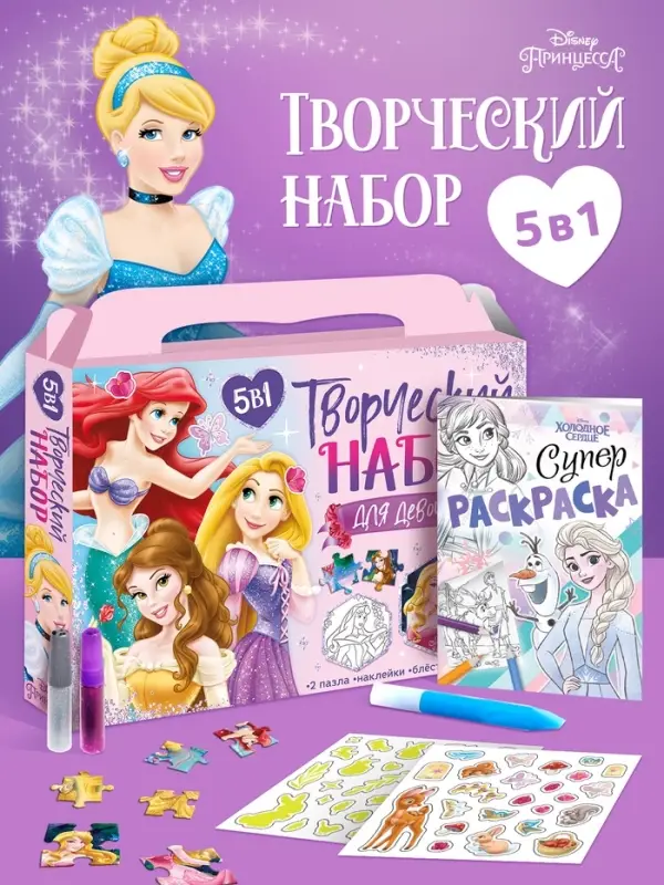 Подарочный набор 5 в 1 &laquo;Для девочек&raquo;, пазлы, раскраска, наклейки, Принцессы