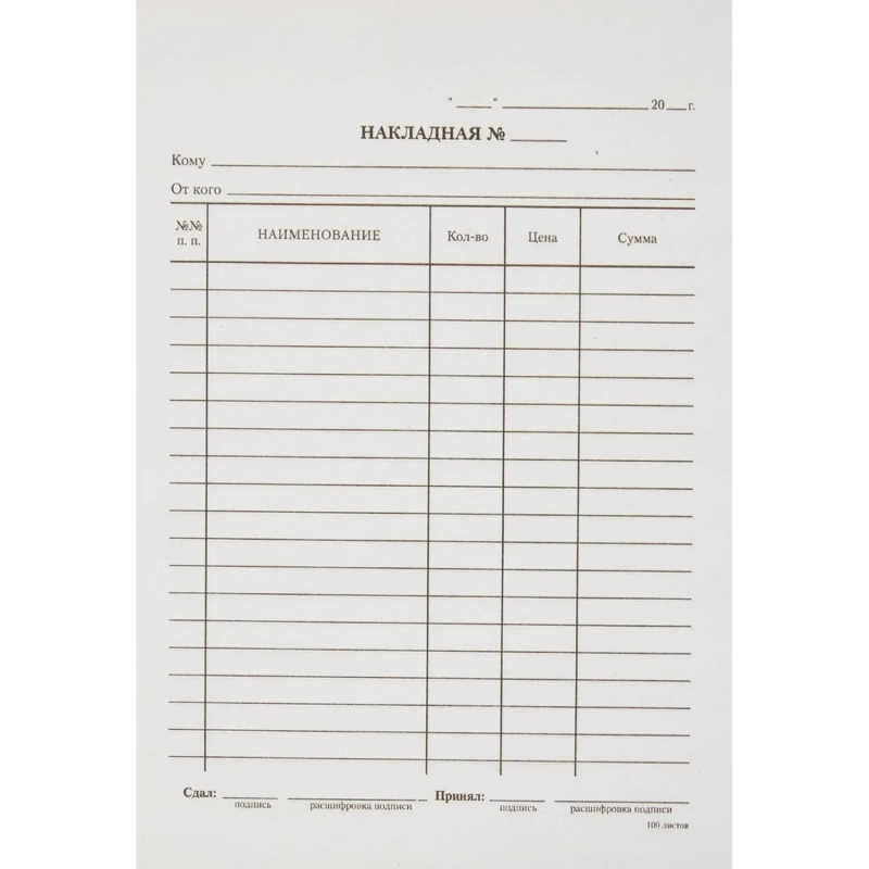 Бланк Накладная А5 (5кн.х100л.) офсет