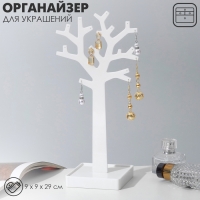 Подставка для украшений «Дерево», 9×9×29 см, цвет белый