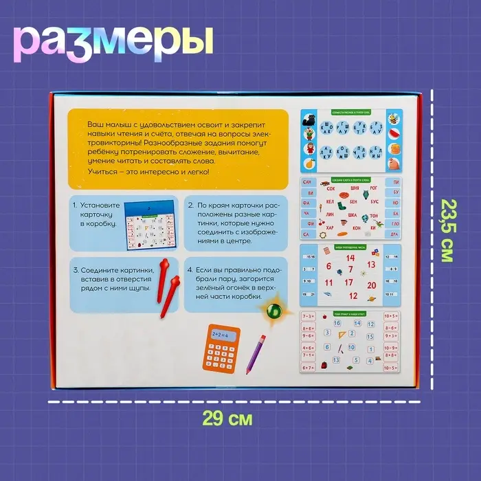 Электровикторина &laquo;Считаю и читаю&raquo;, 200 заданий, 5+