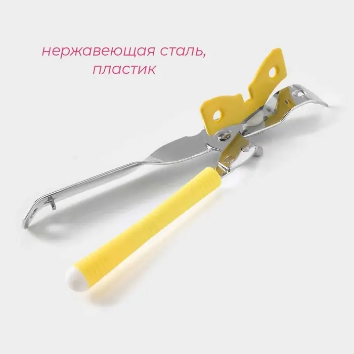 Нож консервный Доляна &laquo;Оригинал&raquo;, 16 см, жёлтый