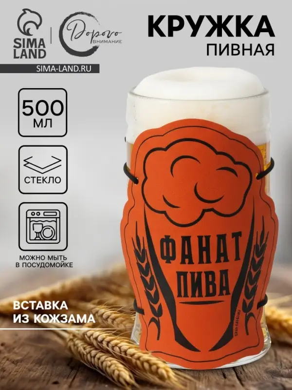 Кружка стеклянная пивная &laquo;Фанат&raquo;, 500 мл