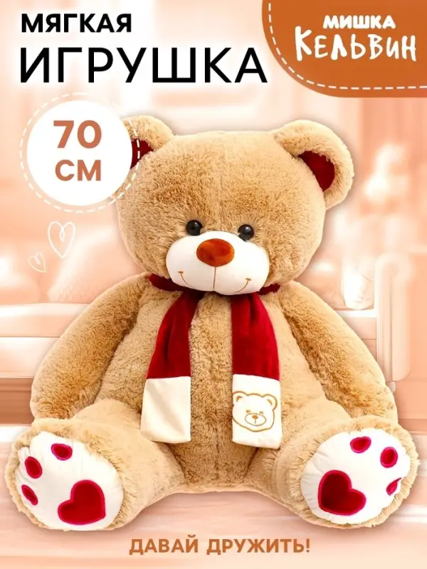 Мягкая игрушка &laquo;Медведь Кельвин&raquo;, цвет бежевый, 70 (135) см