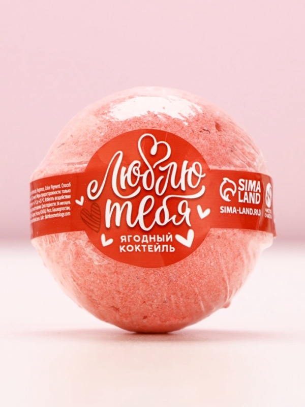 Бомбочка для ванны «Люблю тебя», 130 г, аромат ягодного коктейля, ЧИСТОЕ СЧАСТЬЕ Бомбочка для ванны «Люблю тебя», 130 г, аромат ягодного коктейля, ЧИСТОЕ СЧАСТЬЕ