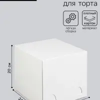 Коробка для торта, белая, 24&times;24&times;20 см