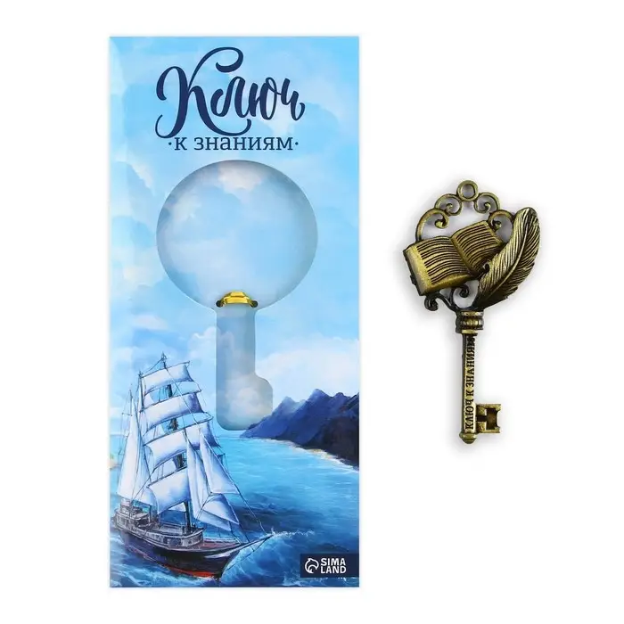 Ключ сувенирный на Выпускной «К знаниям», металл, 4 х 7,8 см Ключ сувенирный на Выпускной «К знаниям», металл, 4 х 7,8 см