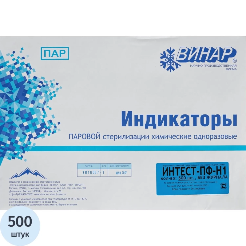 Индикатор стерилизации ПАР ИнТЕСТ-ПФ1 121/20, 134/4, 500 шт.,&nbsp; б/ж
