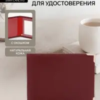 Обложка для удостоверения с окошком, бордовая