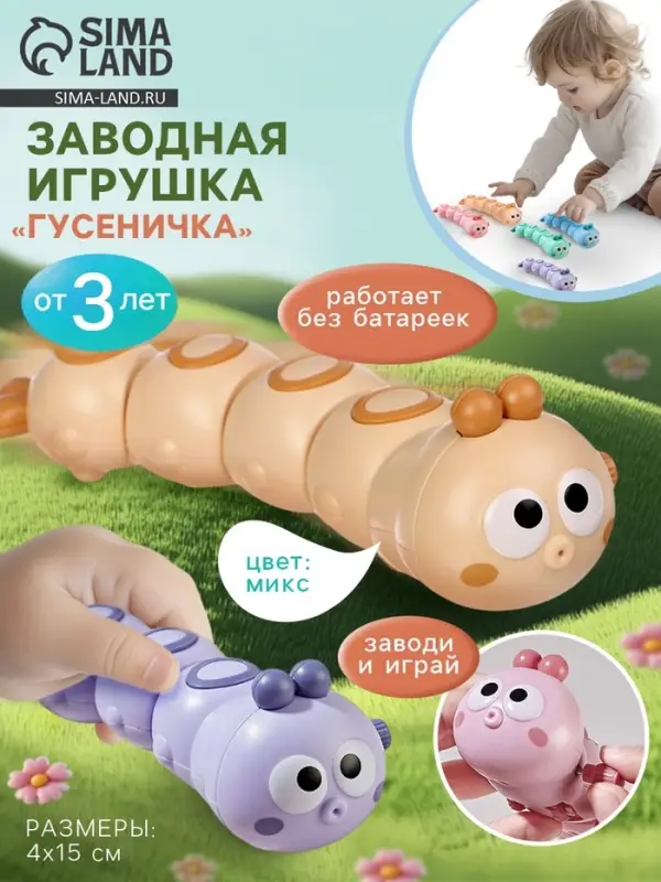 Заводная игрушка &laquo;Гусеничка&raquo;, бежевый