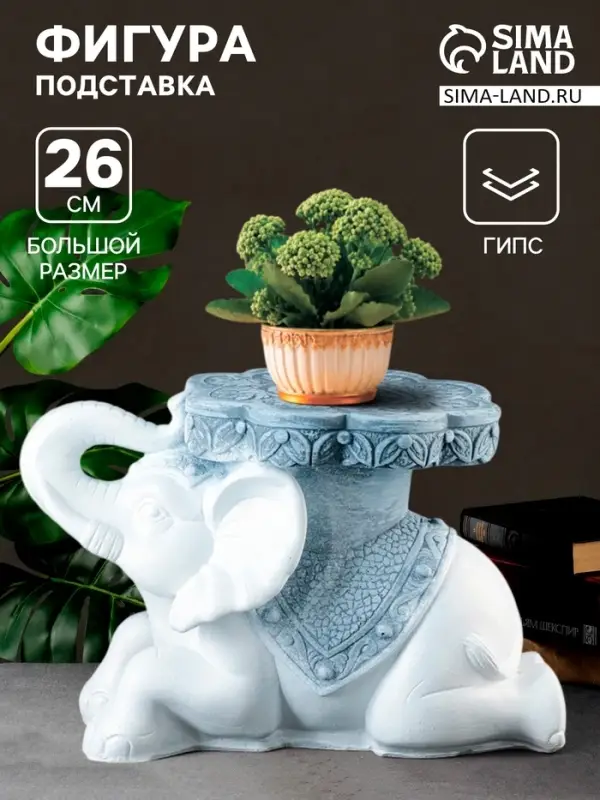Фигура - подставка для мелочей &laquo;Слон лежа&raquo;, журнальный столик, 38&times;22&times;26 см